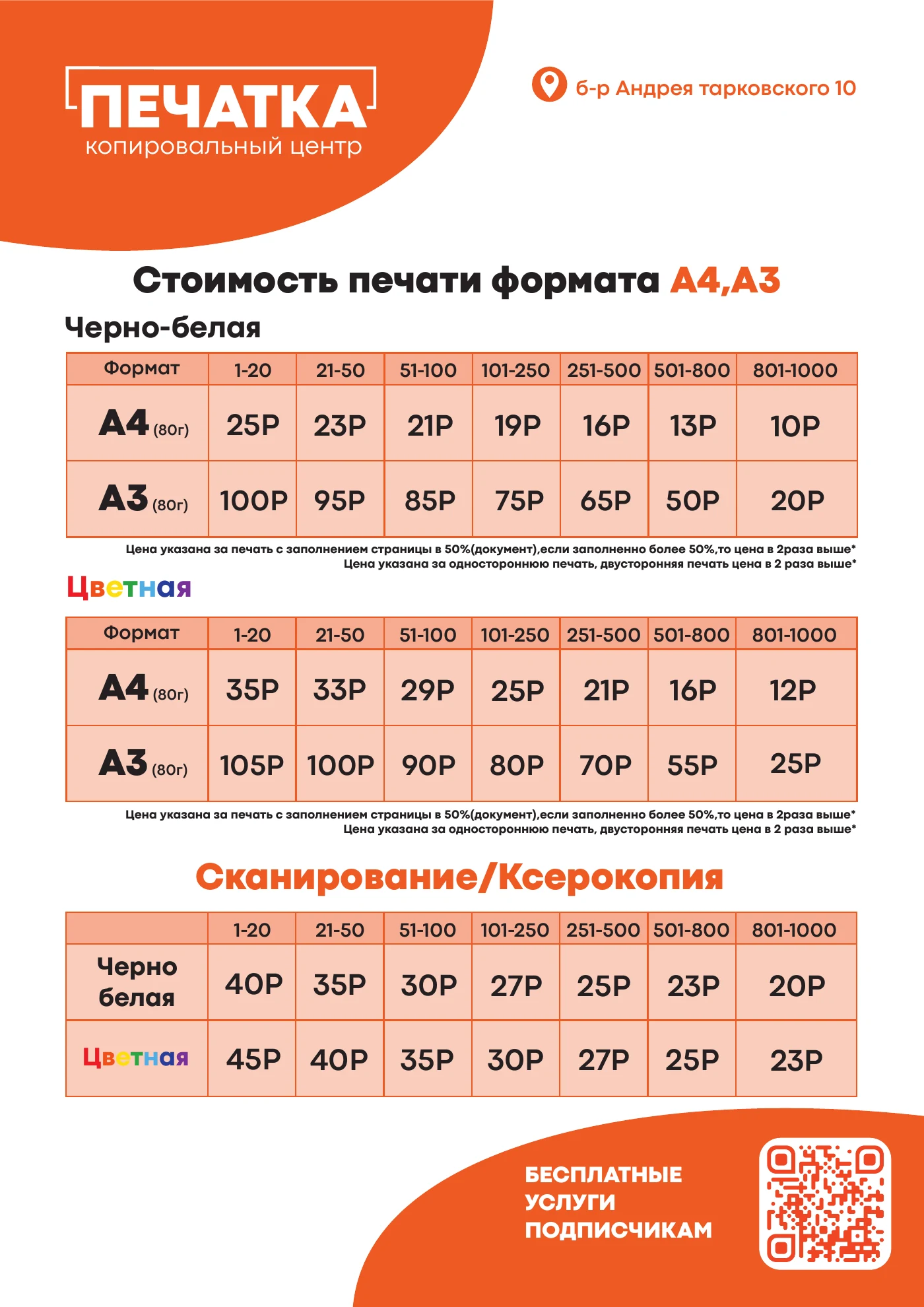 Прайс Печатка — страница 1: Печать A4/A3 и копирование