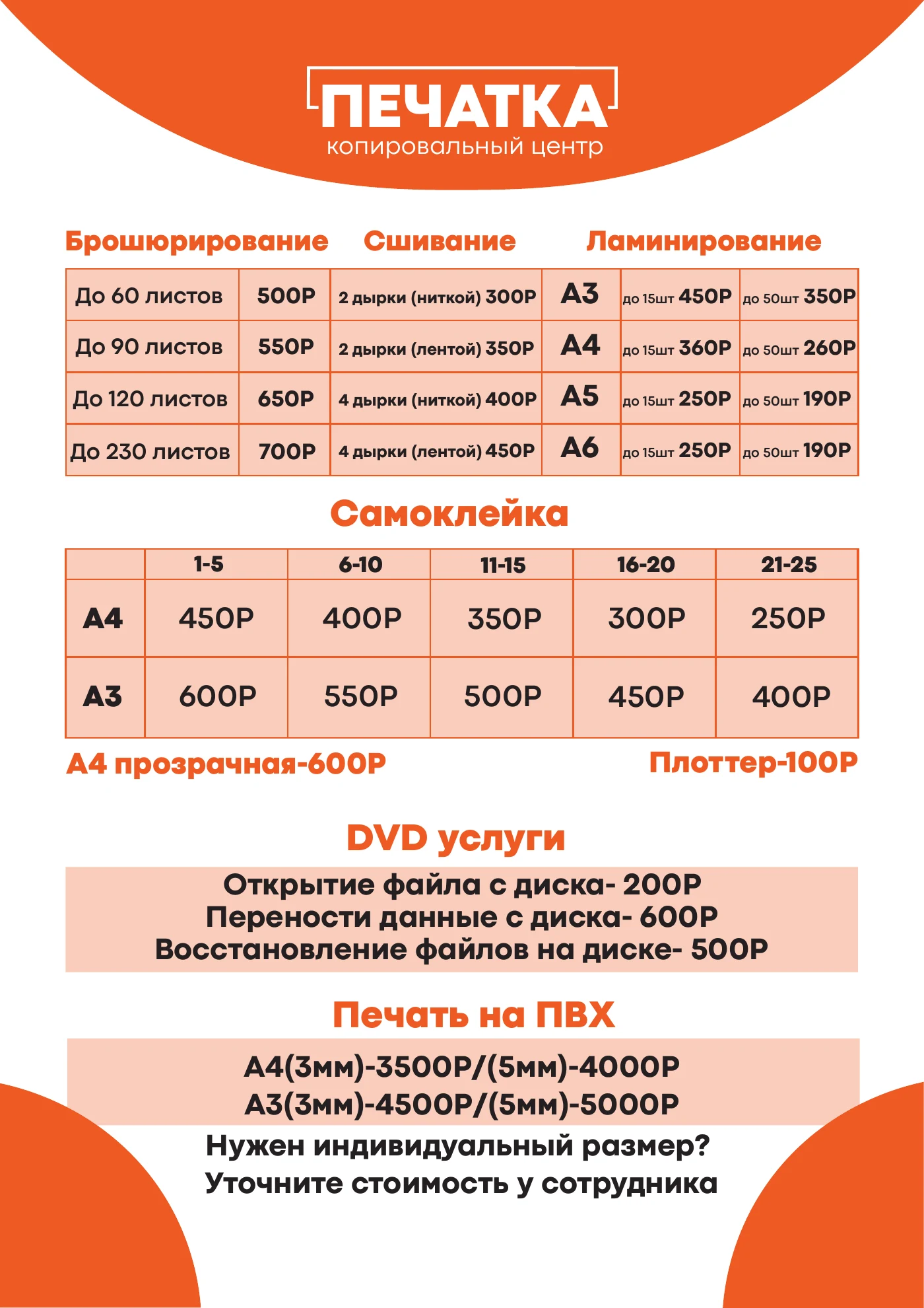 Прайс Печатка — страница 2: Ламинирование и послепечатные услуги
