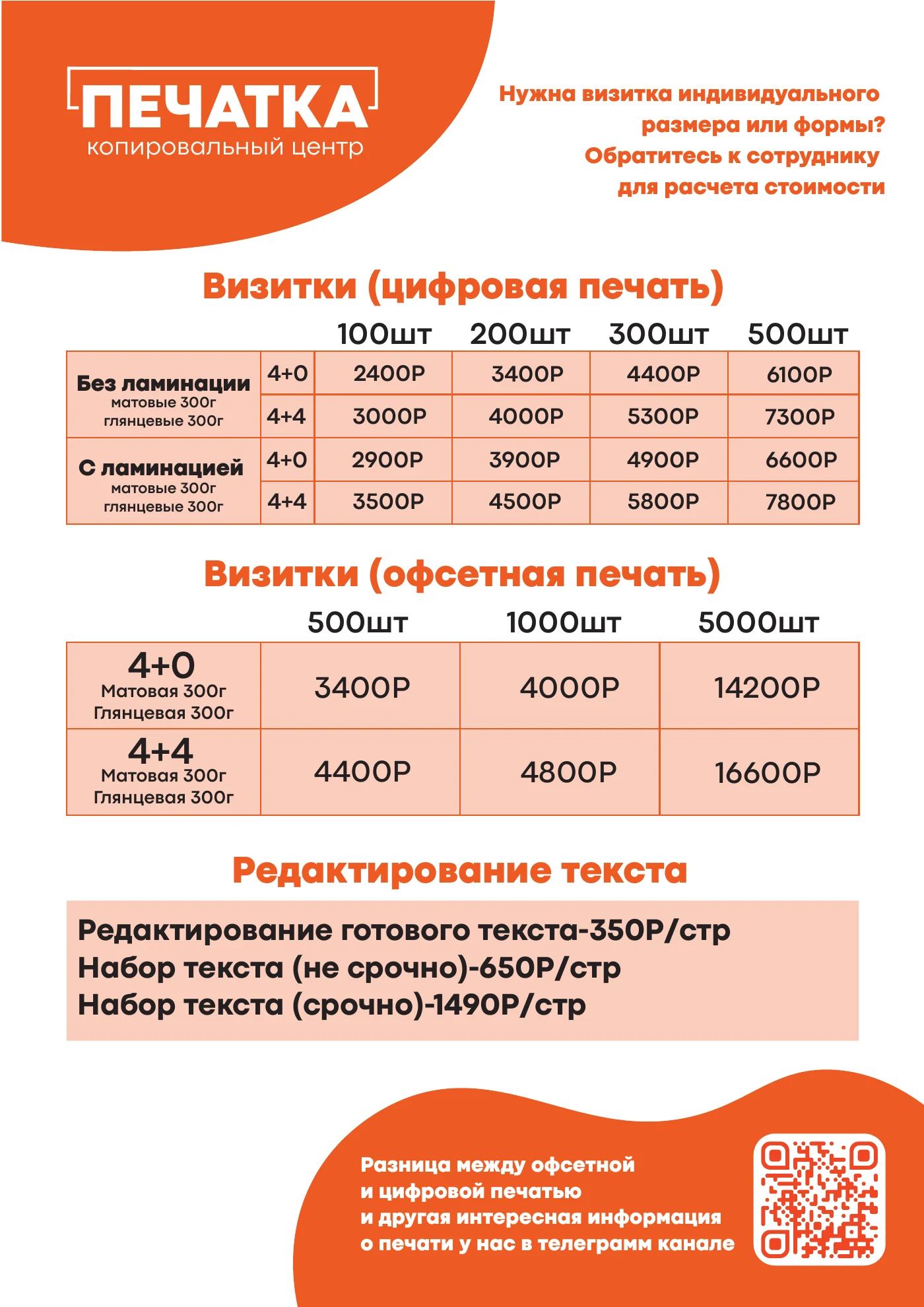 Прайс Печатка — страница 5: Визитки и работа с текстом
