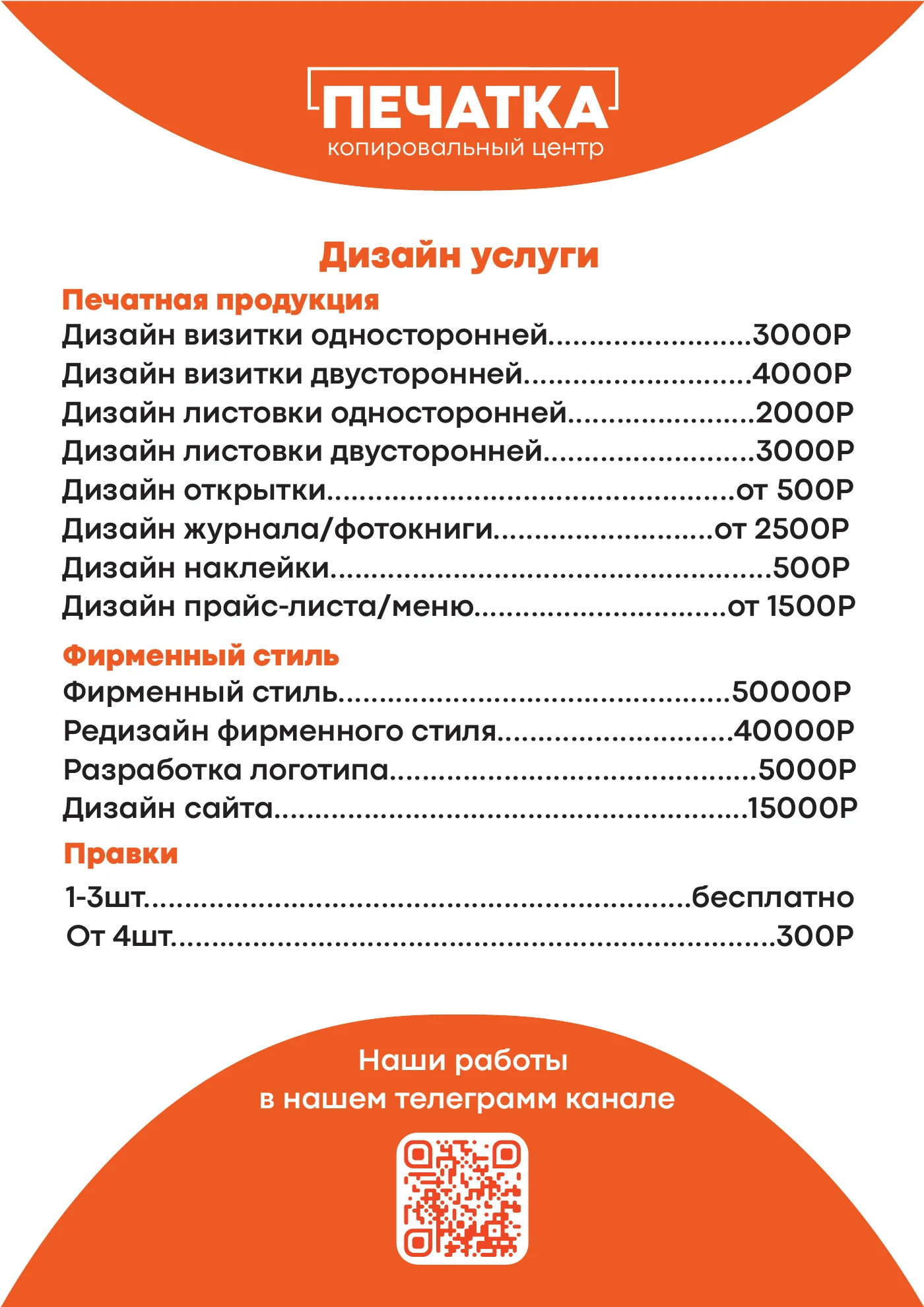 Прайс Печатка — страница 9: Дизайн услуги